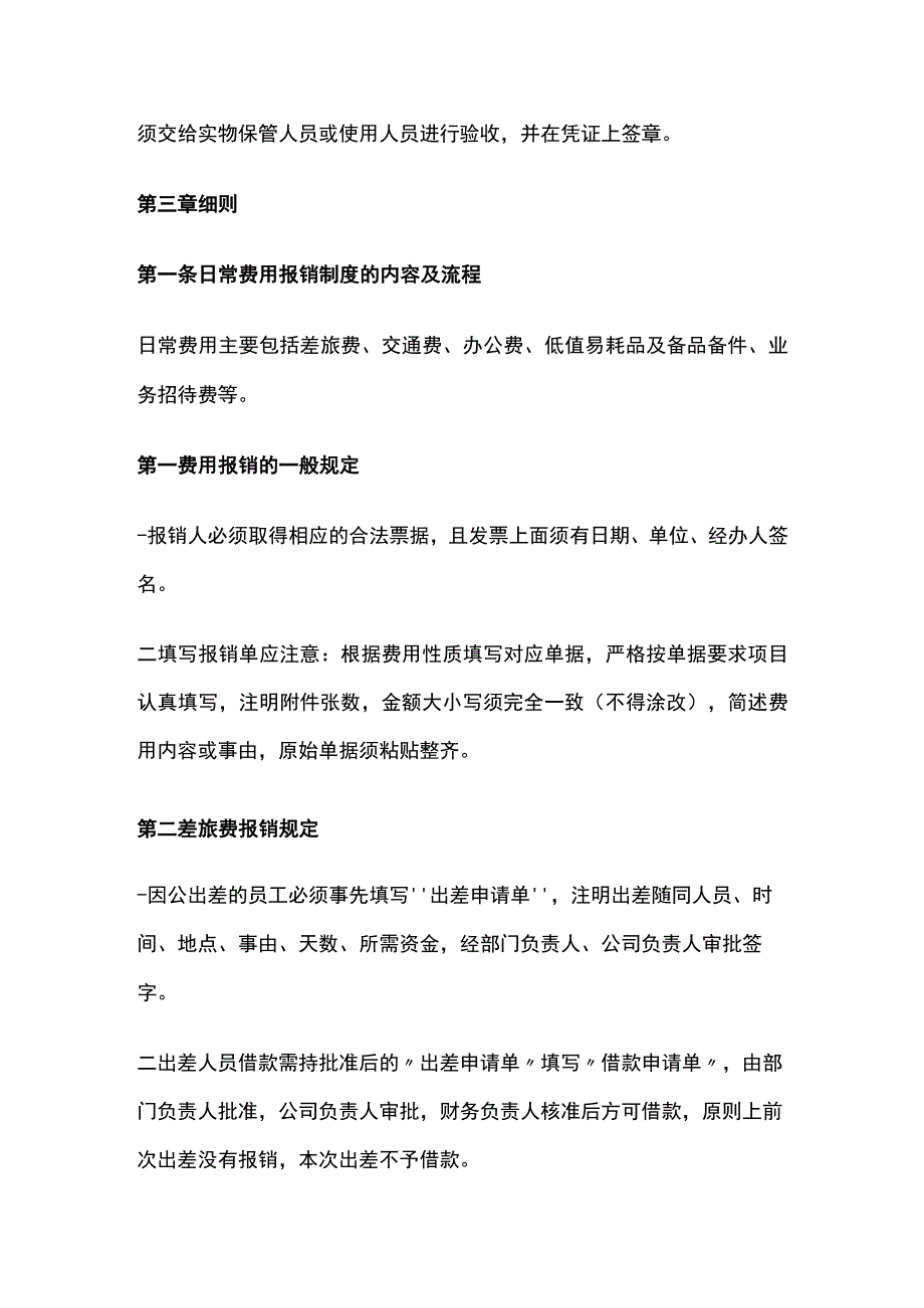 某公司报销制度.docx_第3页