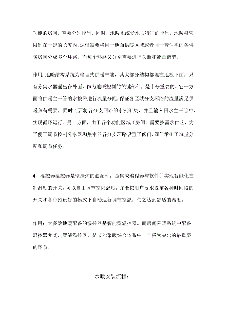 壁挂炉水暖管道的施工和快速计算方法.docx_第2页