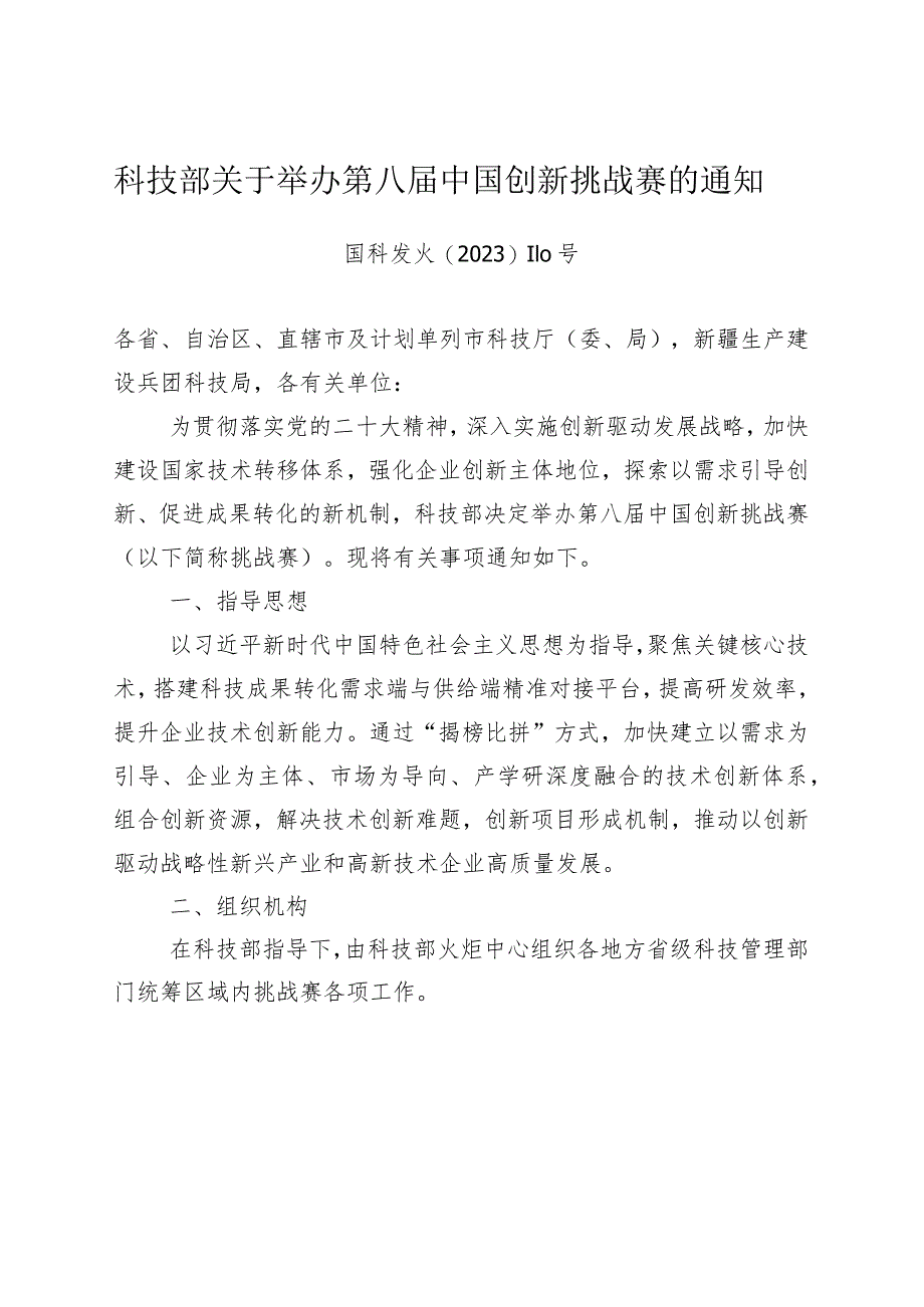 第八届中国创新挑战赛湖北技术创新需求征集表.docx_第3页