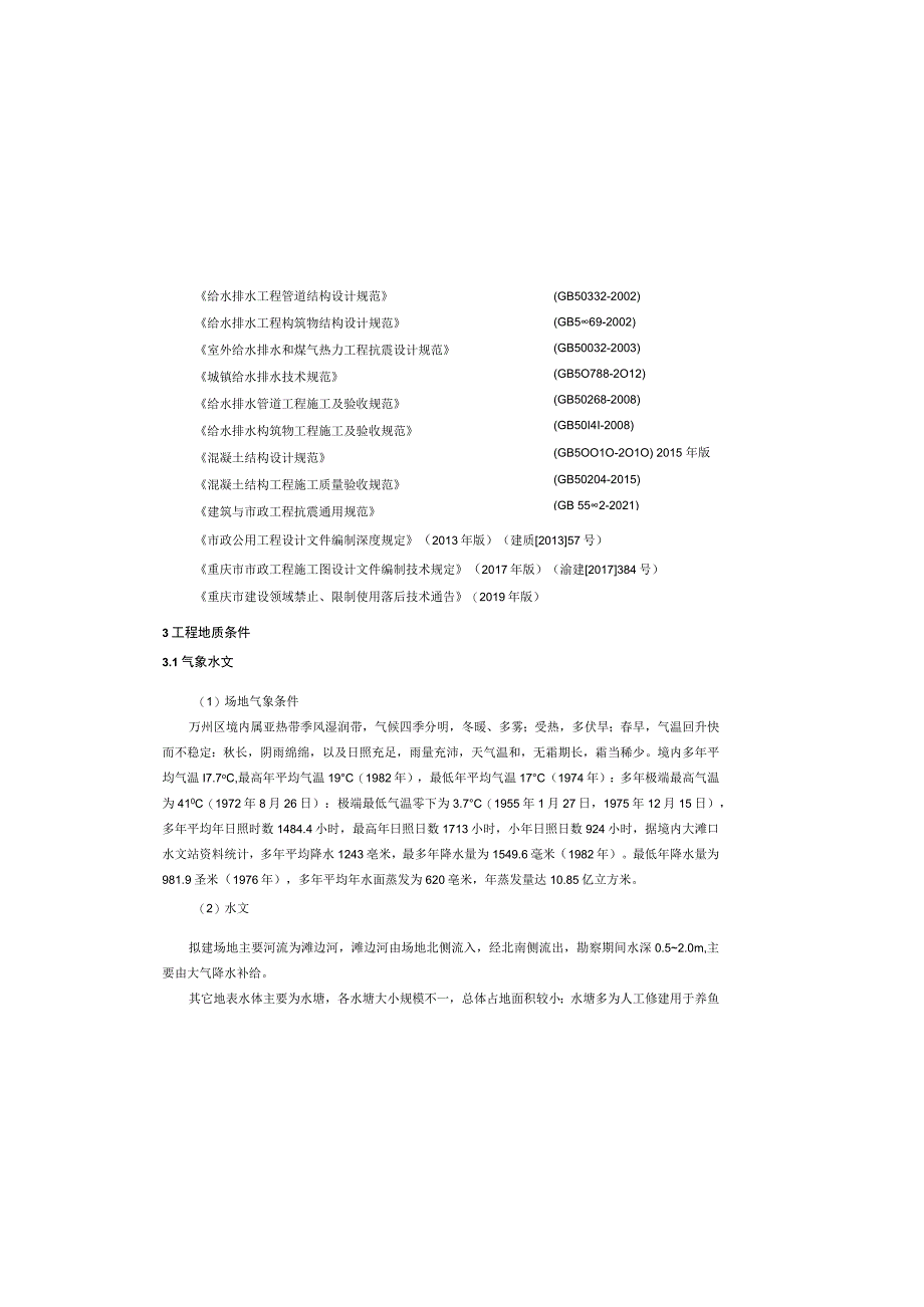 经开区高峰园供排水管网工程焦电铬项目配水管网工程 施工图设计说明.docx_第1页