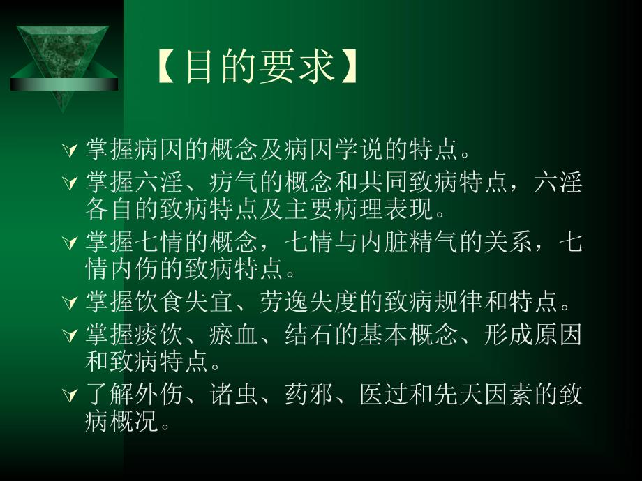 病因名师编辑PPT课件.ppt_第2页