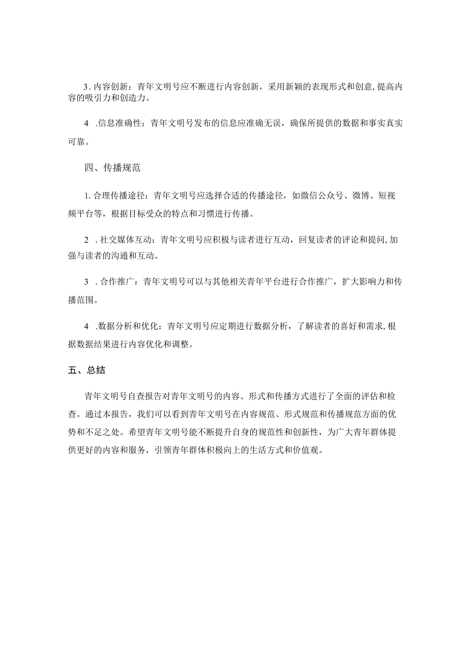 青年文明号自查报告.docx_第2页