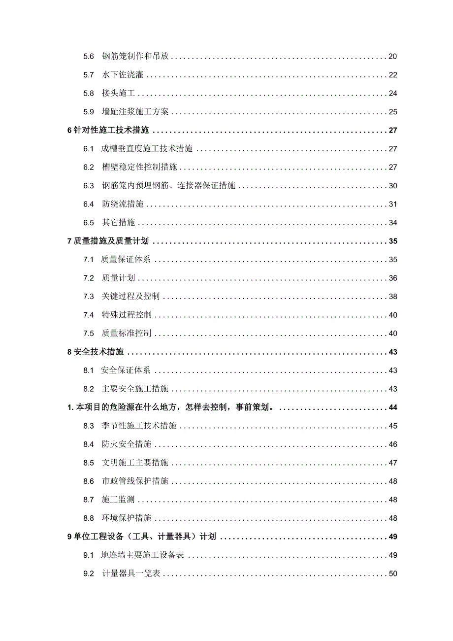 某5000千伏变电站项目地下连续墙专项施工组织设计.docx_第3页