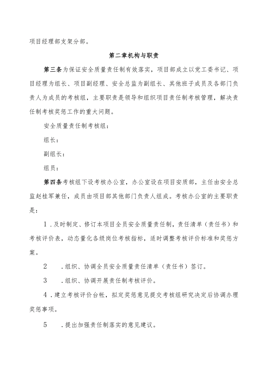 项目安全质量责任制实施细则.docx_第3页