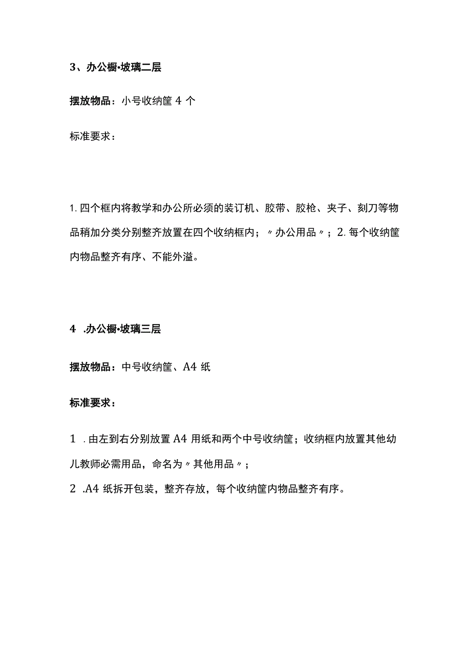 幼儿园班级6S精细化管理标准.docx_第2页