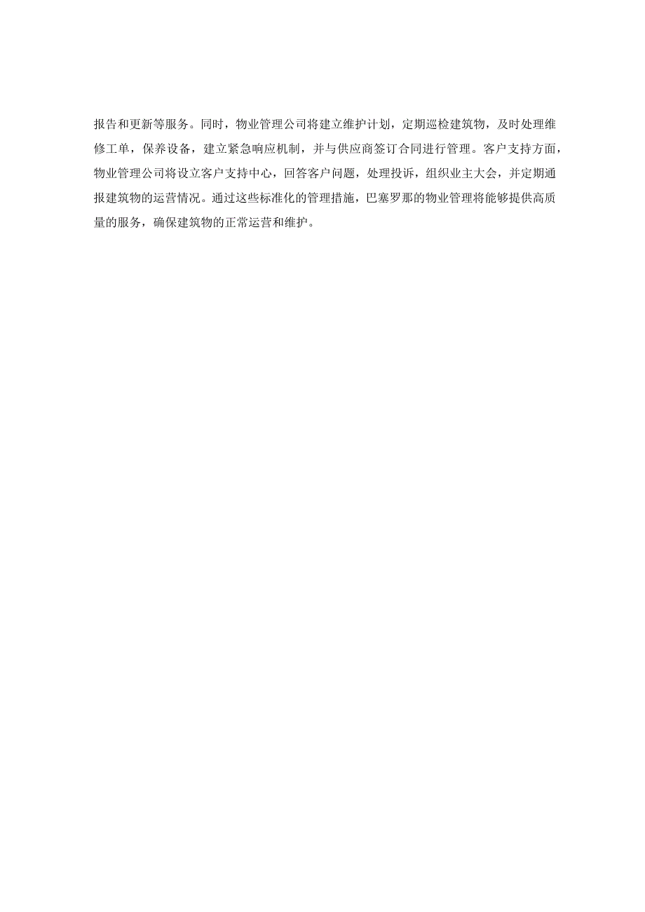 巴塞罗那的物业管理.docx_第3页