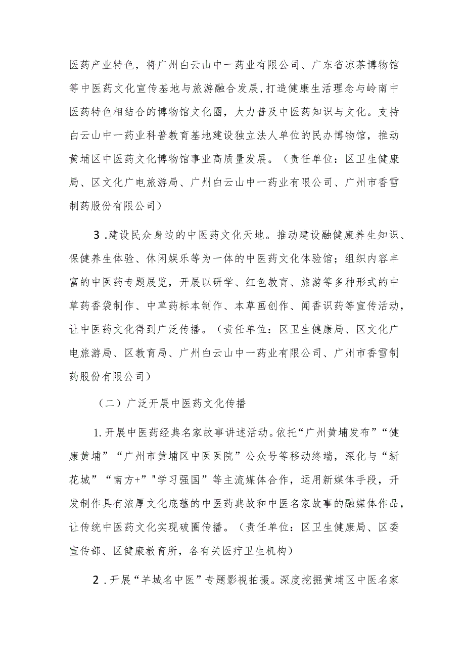 黄埔区中医药文化传播行动实施方案（2023-2025年）.docx_第3页