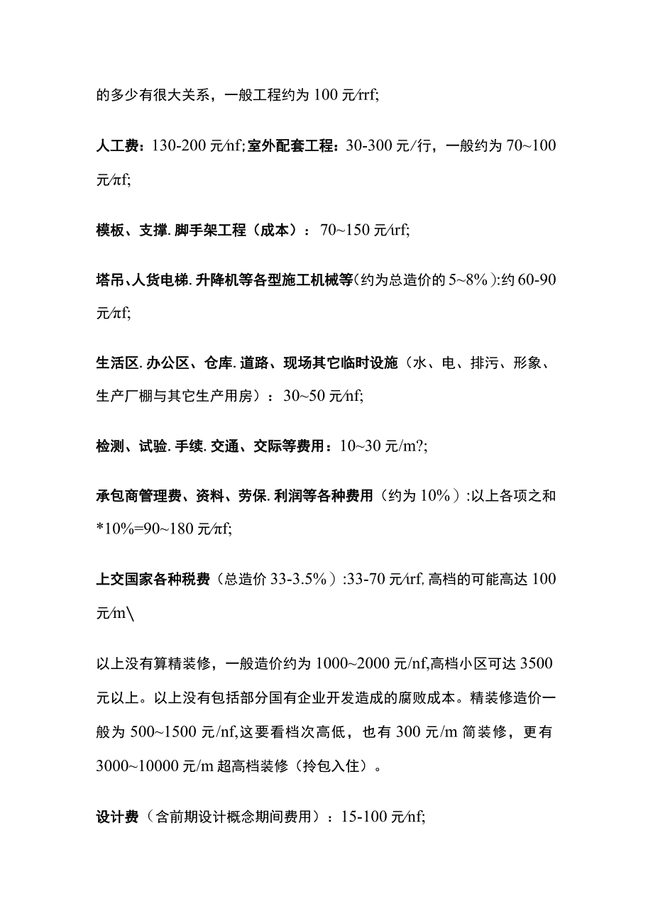 建筑工程清包工价格2023.docx_第3页