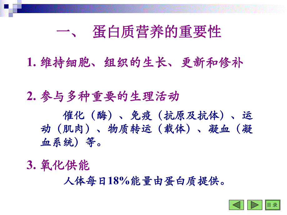 第07章氨基酸.ppt_第3页