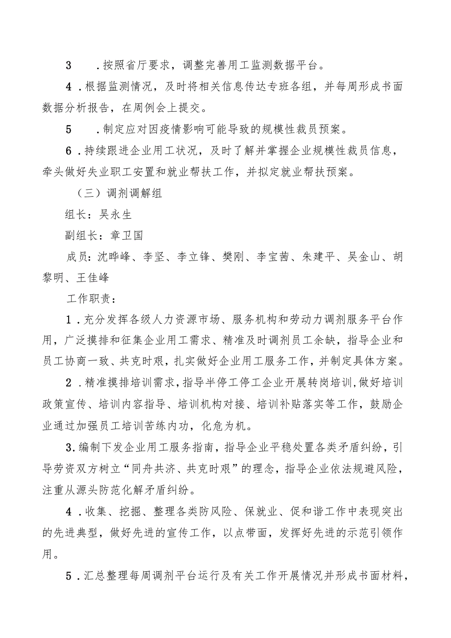 绍兴市人力资源和社会保障局防风险、保就业、促和谐工作专班实施方案.docx_第3页