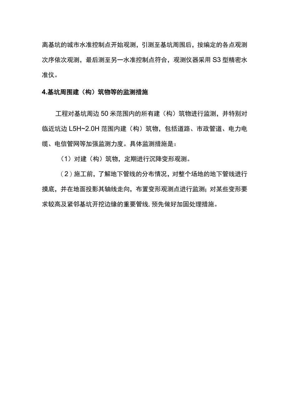 基坑监测方案.docx_第2页