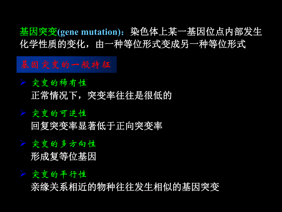 第09章基因突变.ppt_第2页