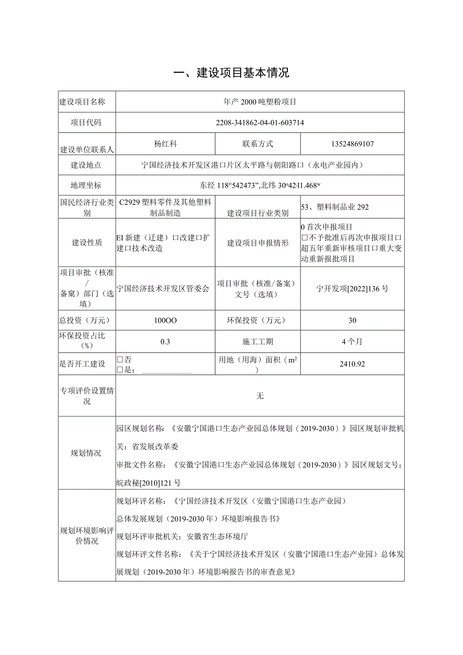 年产2000吨塑粉项目环评报告表.docx_第3页