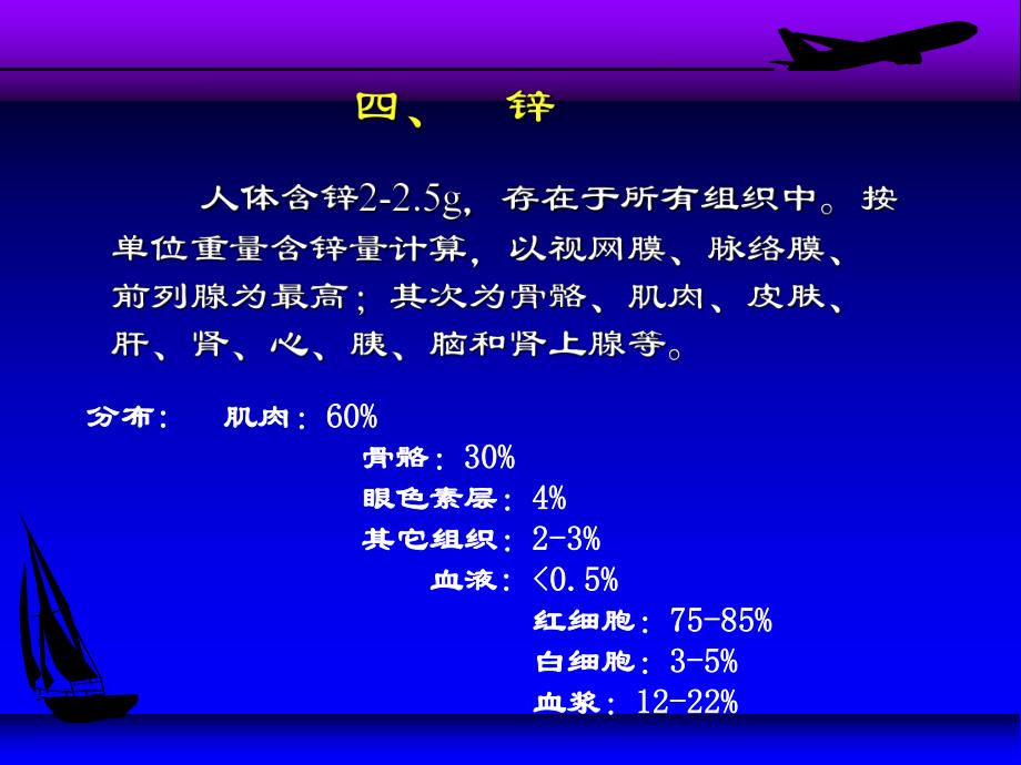 第07章矿物质2.ppt_第1页