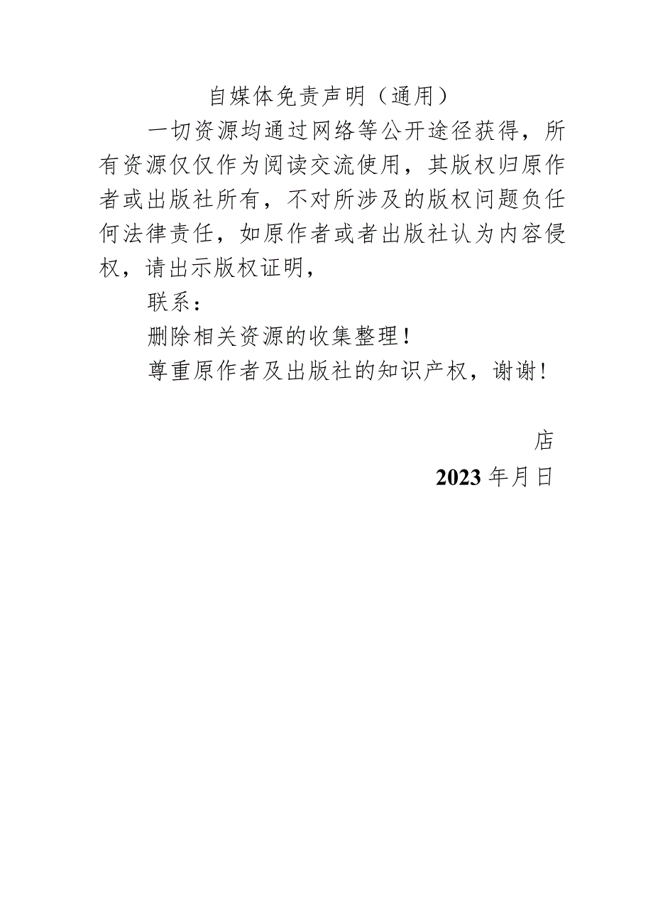 自媒体免责声明.docx_第1页