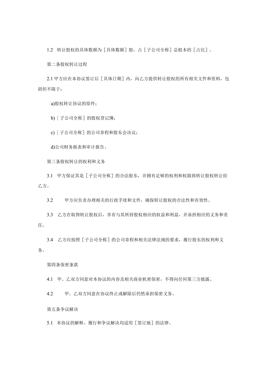 子公司股权转让协议.docx_第2页