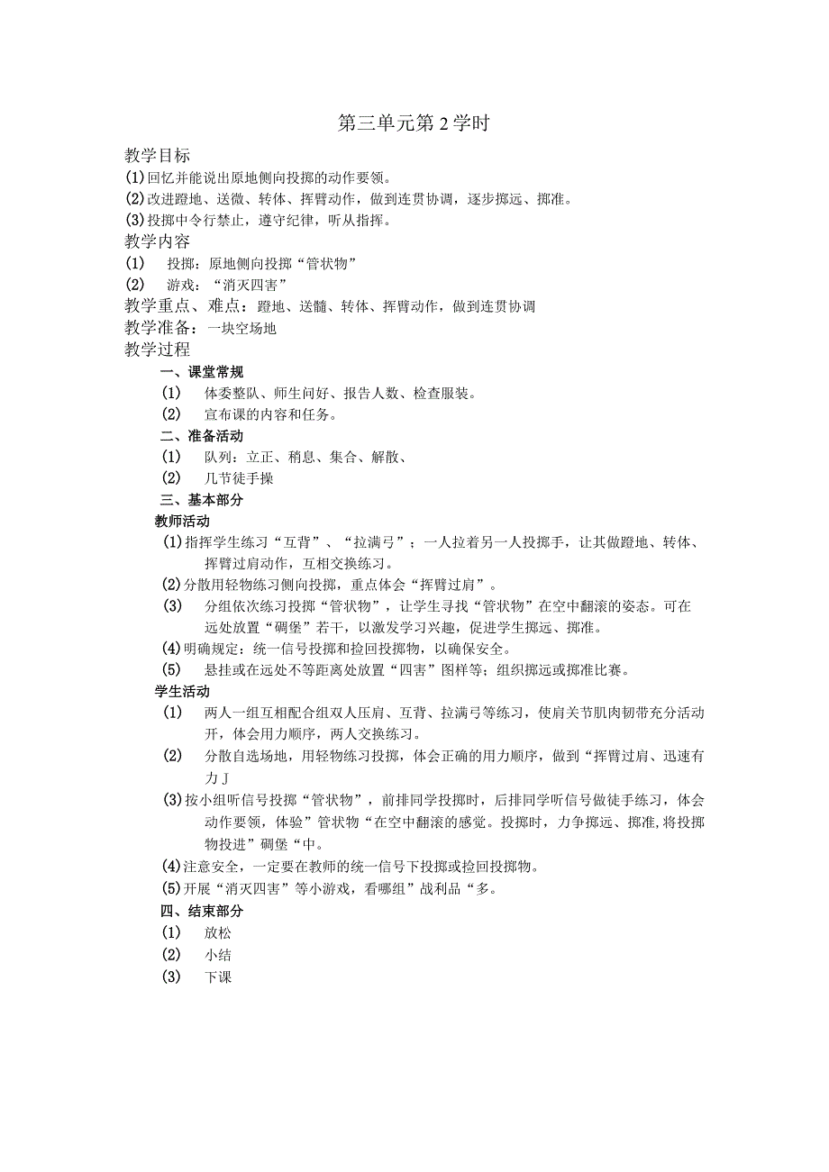 五年级体育下学期教案第三单元第2学时.docx_第1页