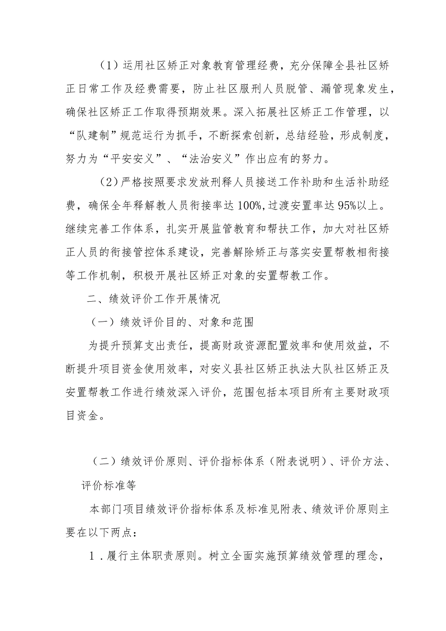 社区矫正及安置帮教部门评价报告.docx_第2页