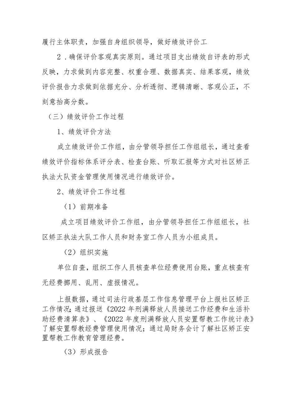 社区矫正及安置帮教部门评价报告.docx_第3页