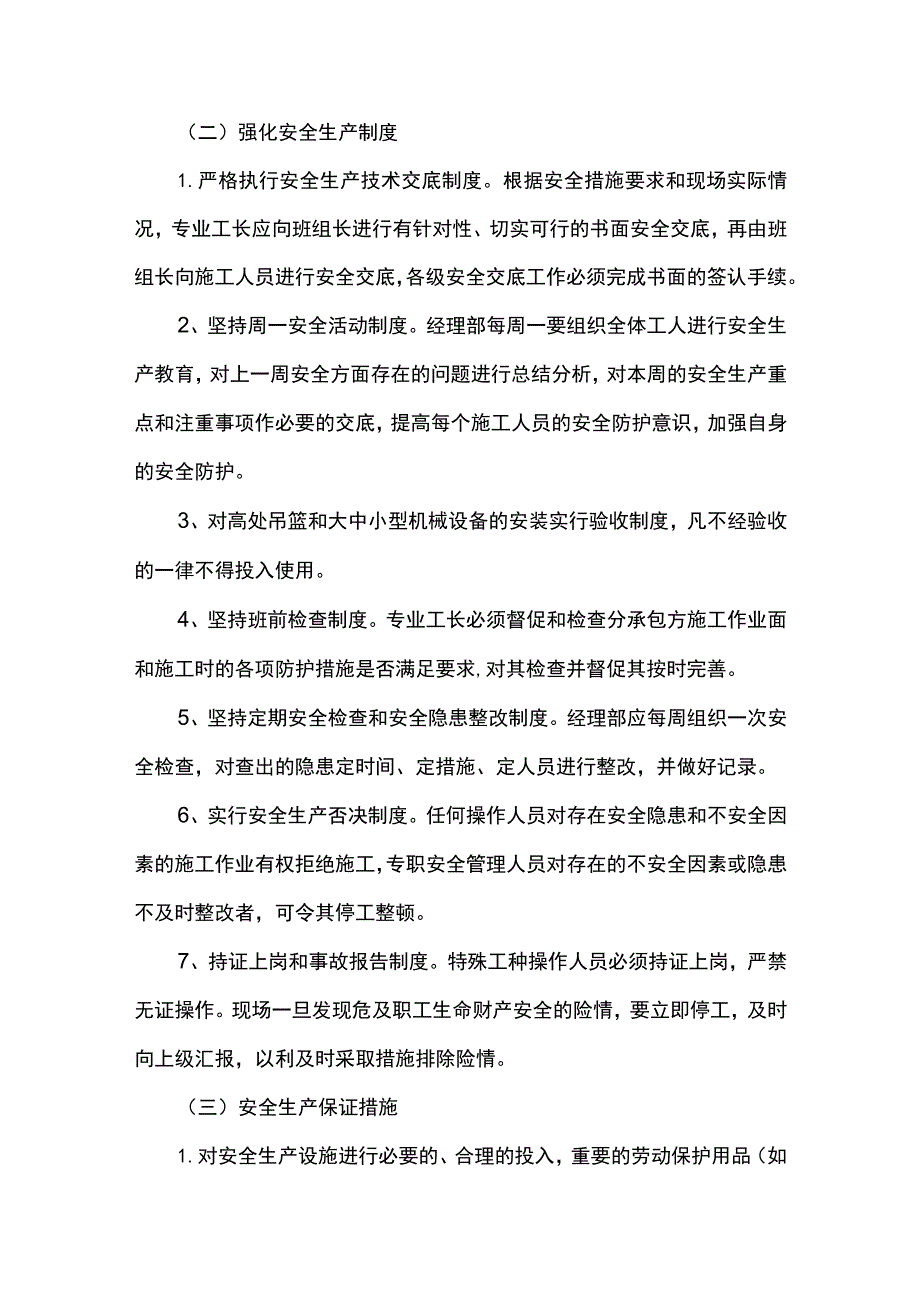 钢板桩施工方案.docx_第3页