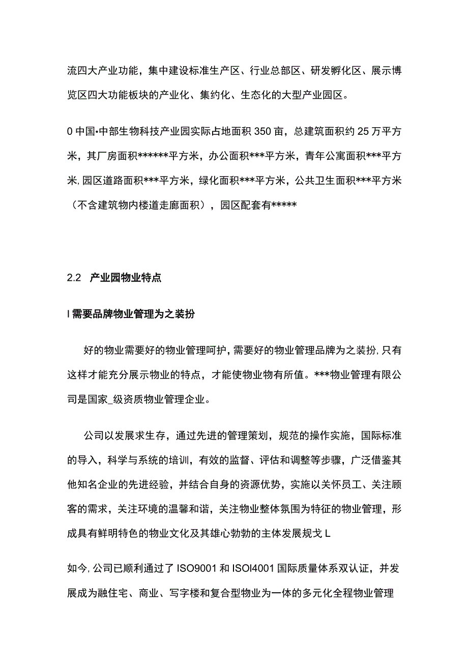 某产业园物业管理方案全套.docx_第3页