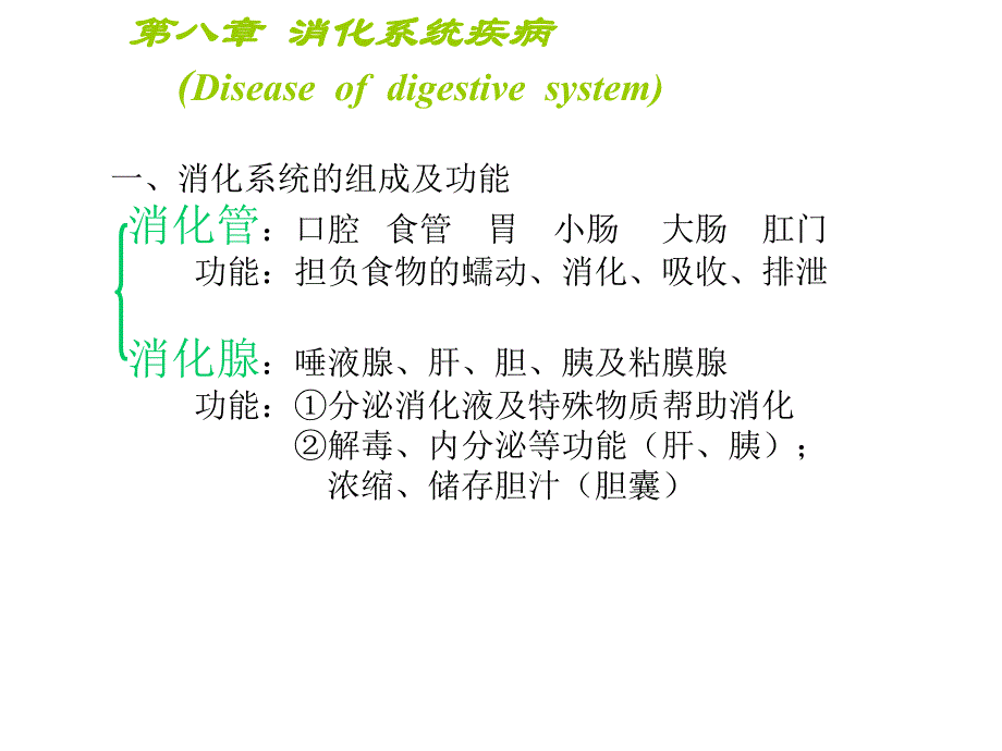 病理学教研室名师编辑PPT课件.ppt_第2页