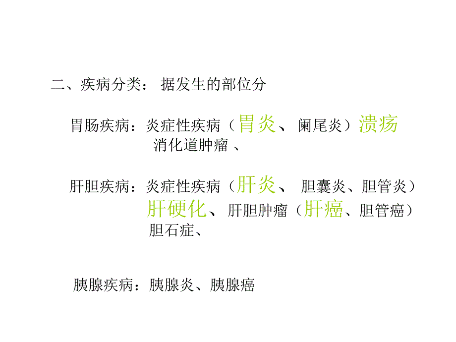 病理学教研室名师编辑PPT课件.ppt_第3页