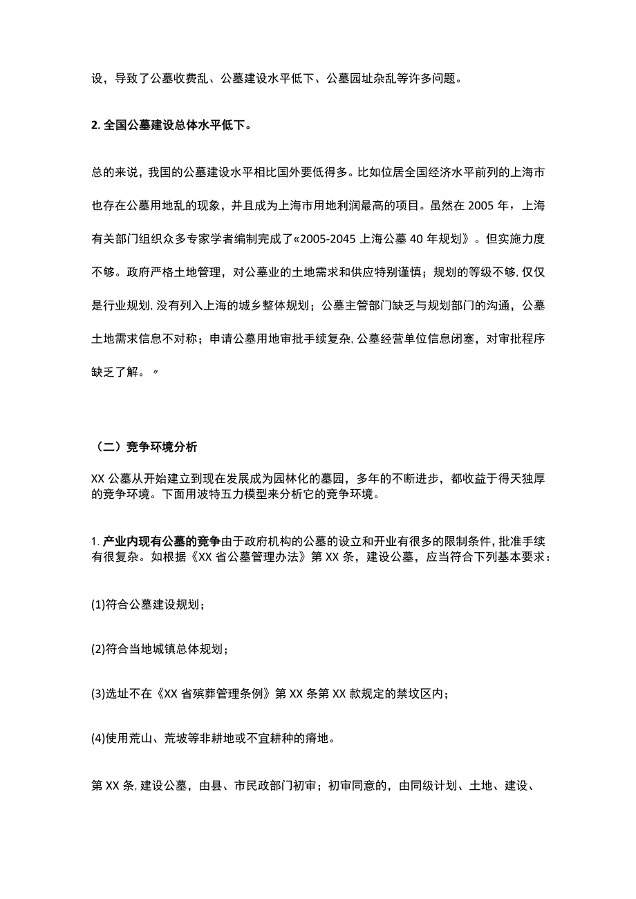 墓园墓地管护投标方案.docx_第2页