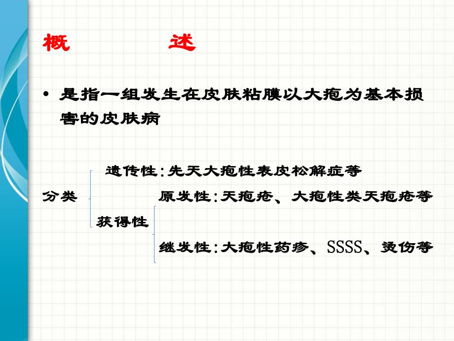 疱病护理.ppt_第2页