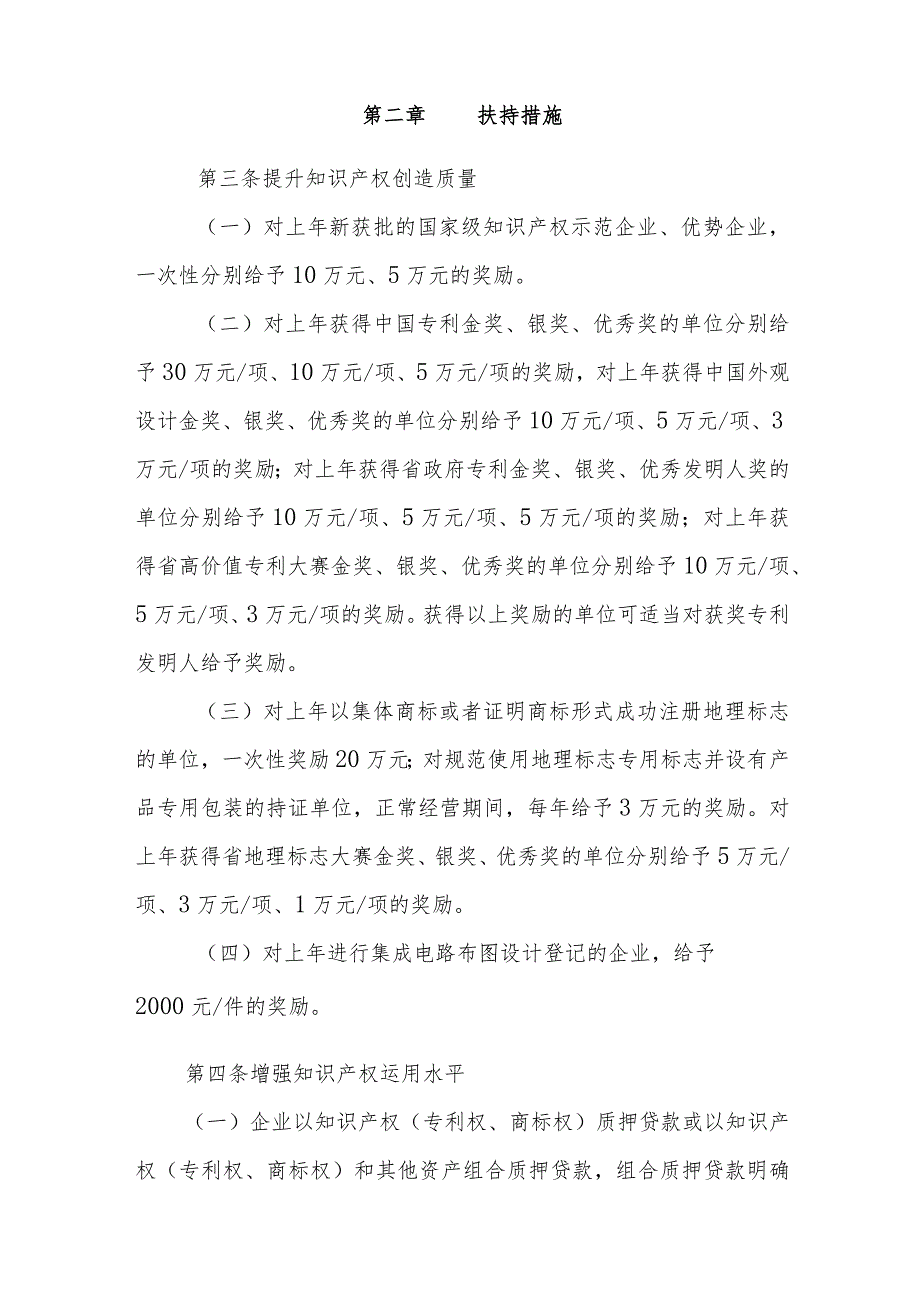 江夏区市场监管局关于促进知识产权高质量发展的若干措施（试行）（征求意见稿）.docx_第2页