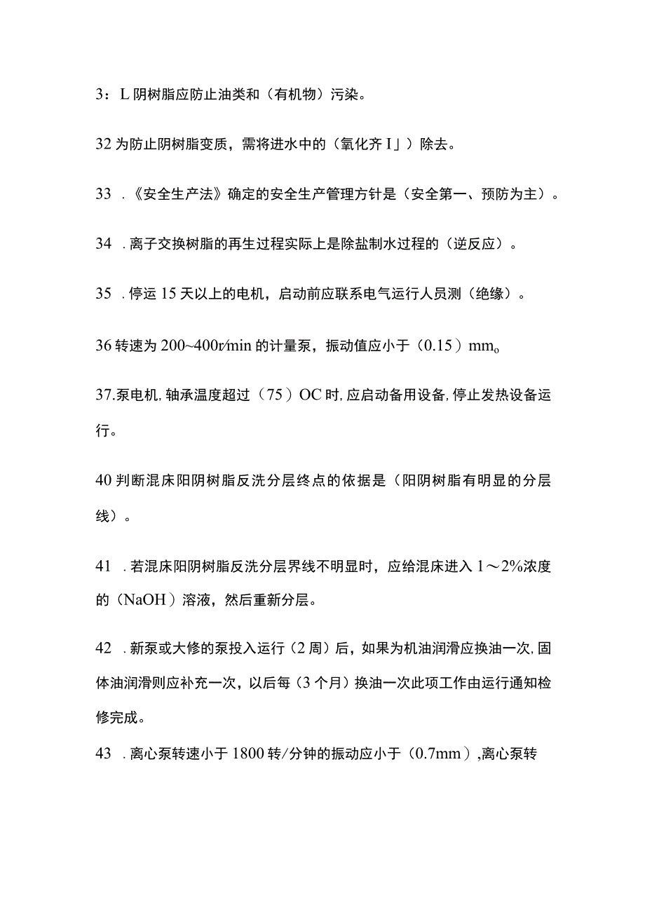 水处理物化单元基础知识全套.docx_第3页