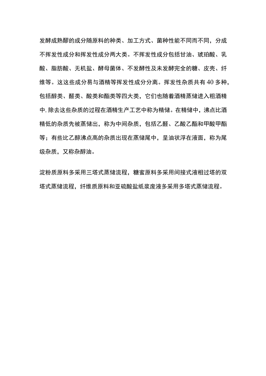 酒精发酵过程操作要点全套.docx_第3页