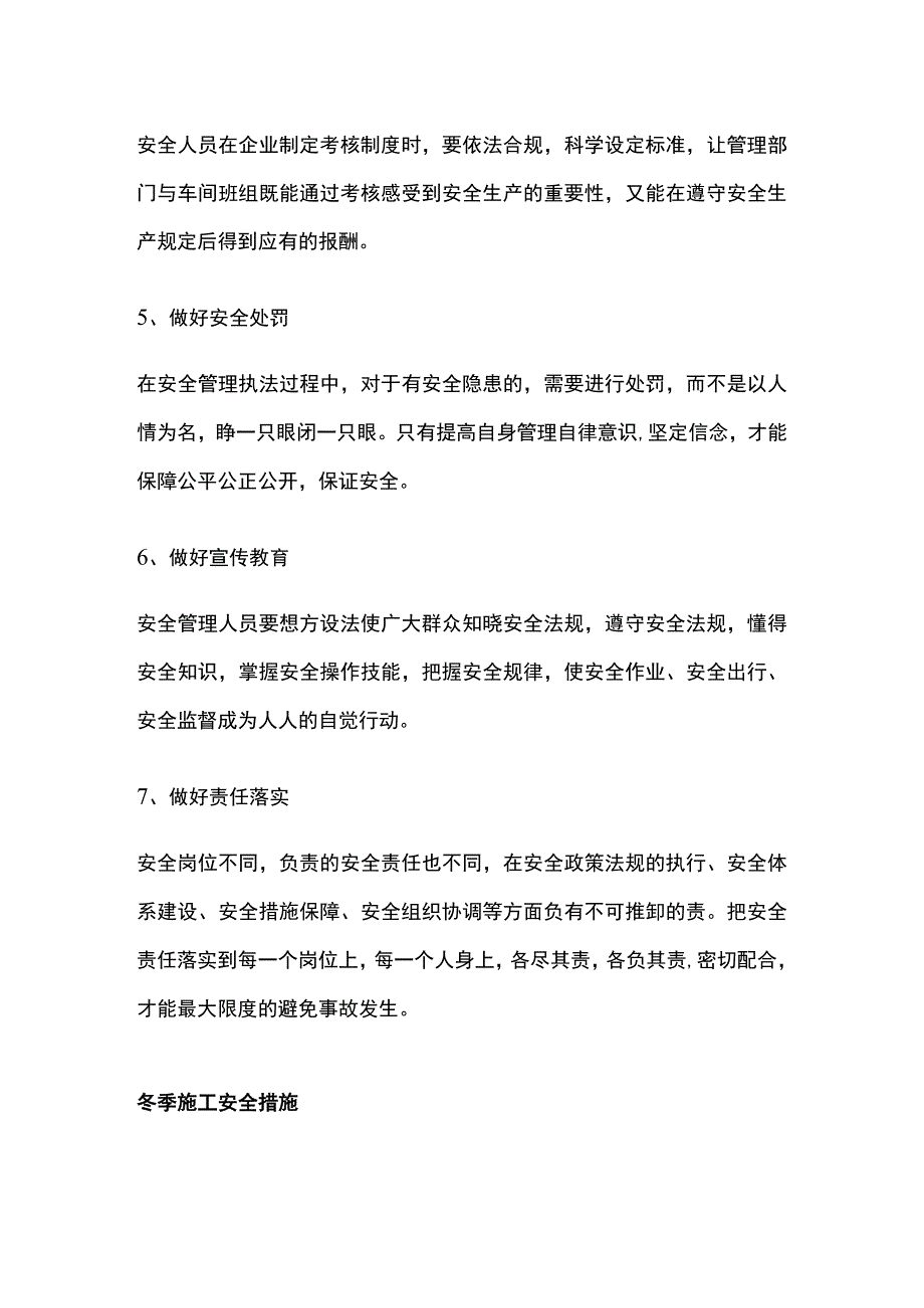 安全管理以及冬天施工安全防范措施.docx_第2页