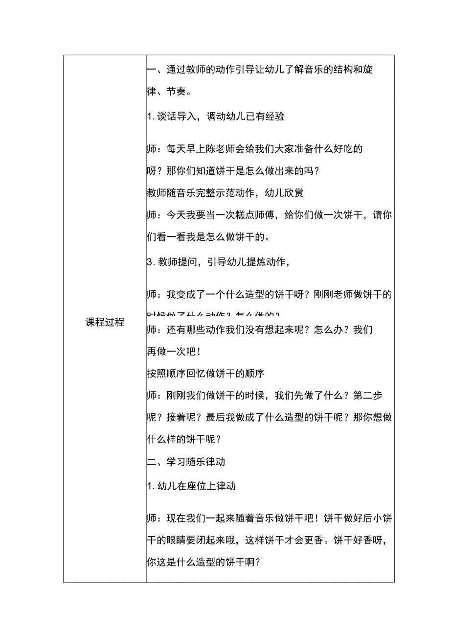 幼儿园中班音乐韵律《做饼干》教学设计.docx_第2页