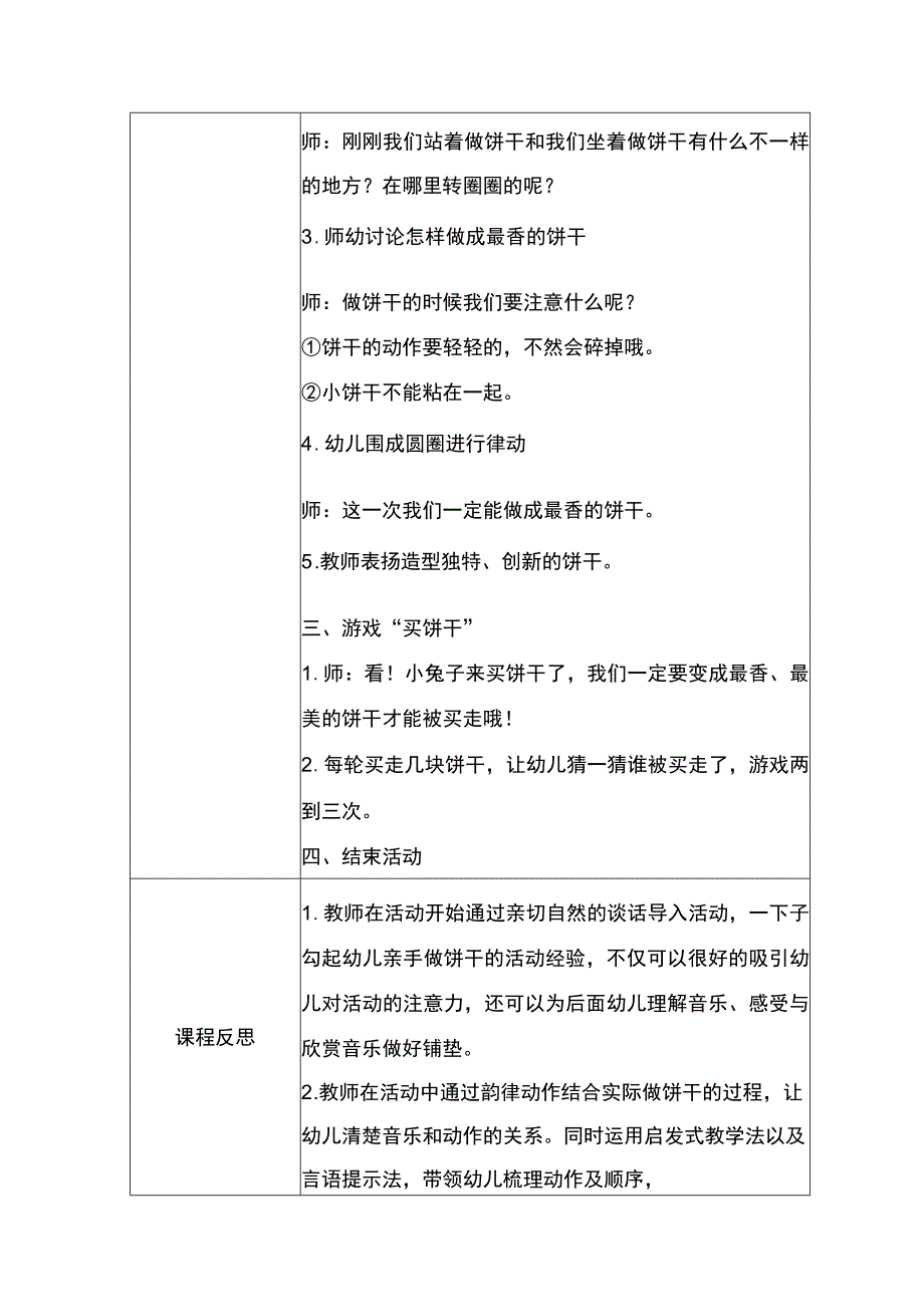 幼儿园中班音乐韵律《做饼干》教学设计.docx_第3页