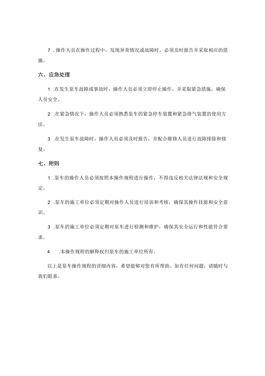 泵车操作规程.docx_第3页