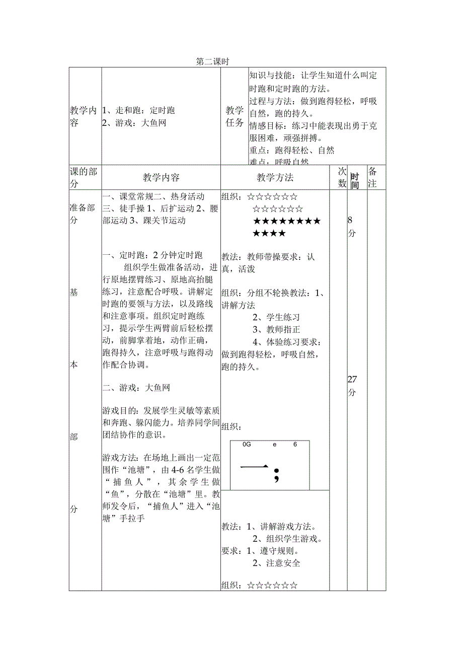 二年级体育第十五周之十八周教案.docx_第3页