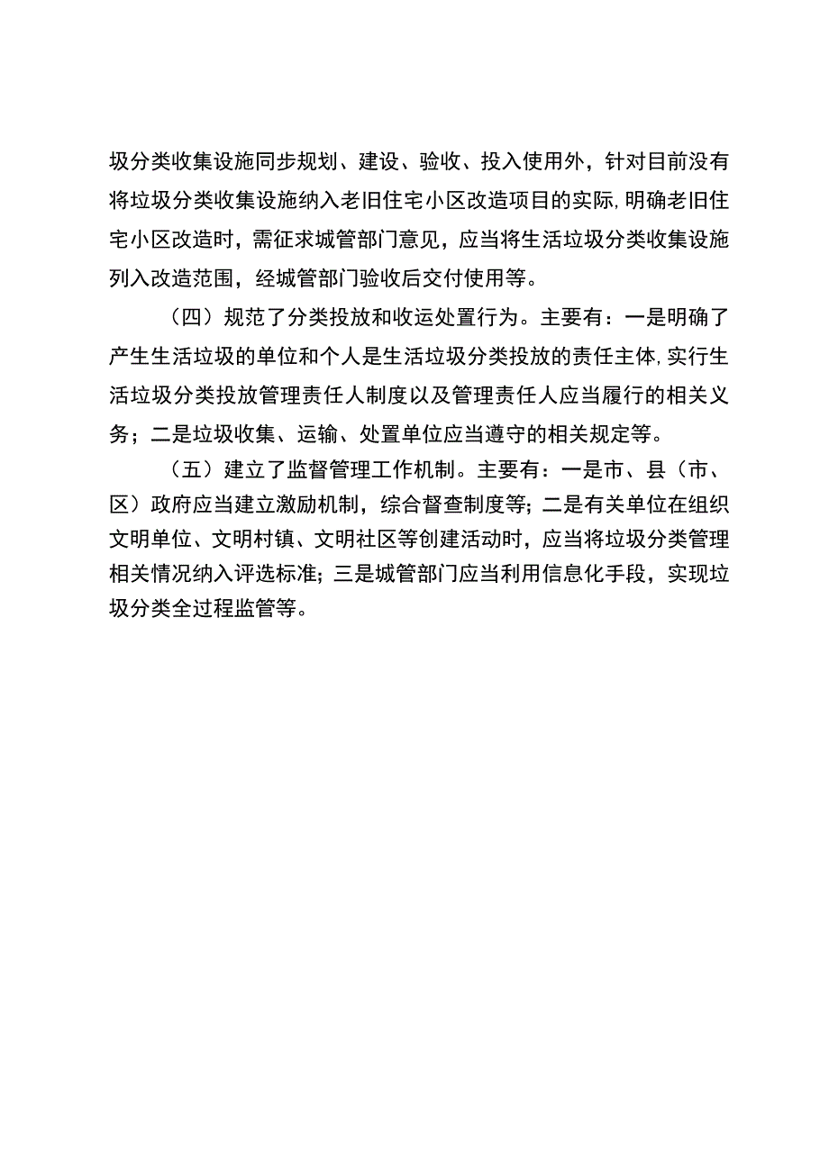 盐城市生活垃圾分类管理办法（草案）起草说明.docx_第3页