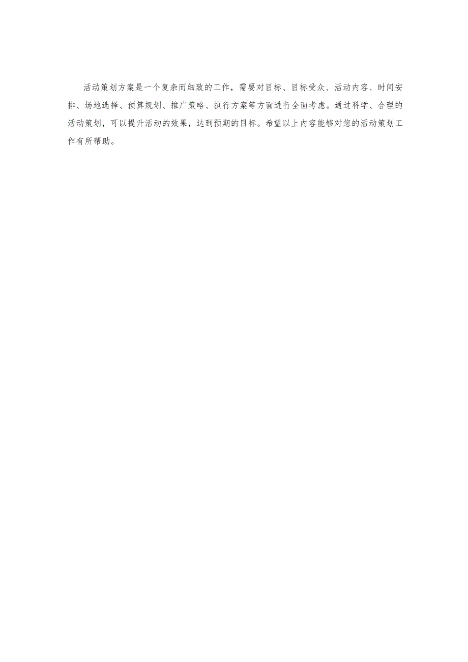 活动策划方案.docx_第3页