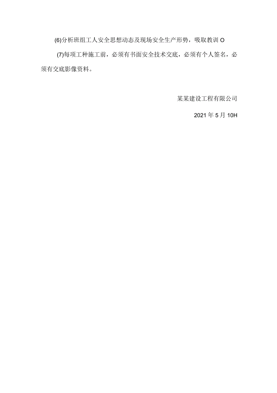 安全教育制度.docx_第3页