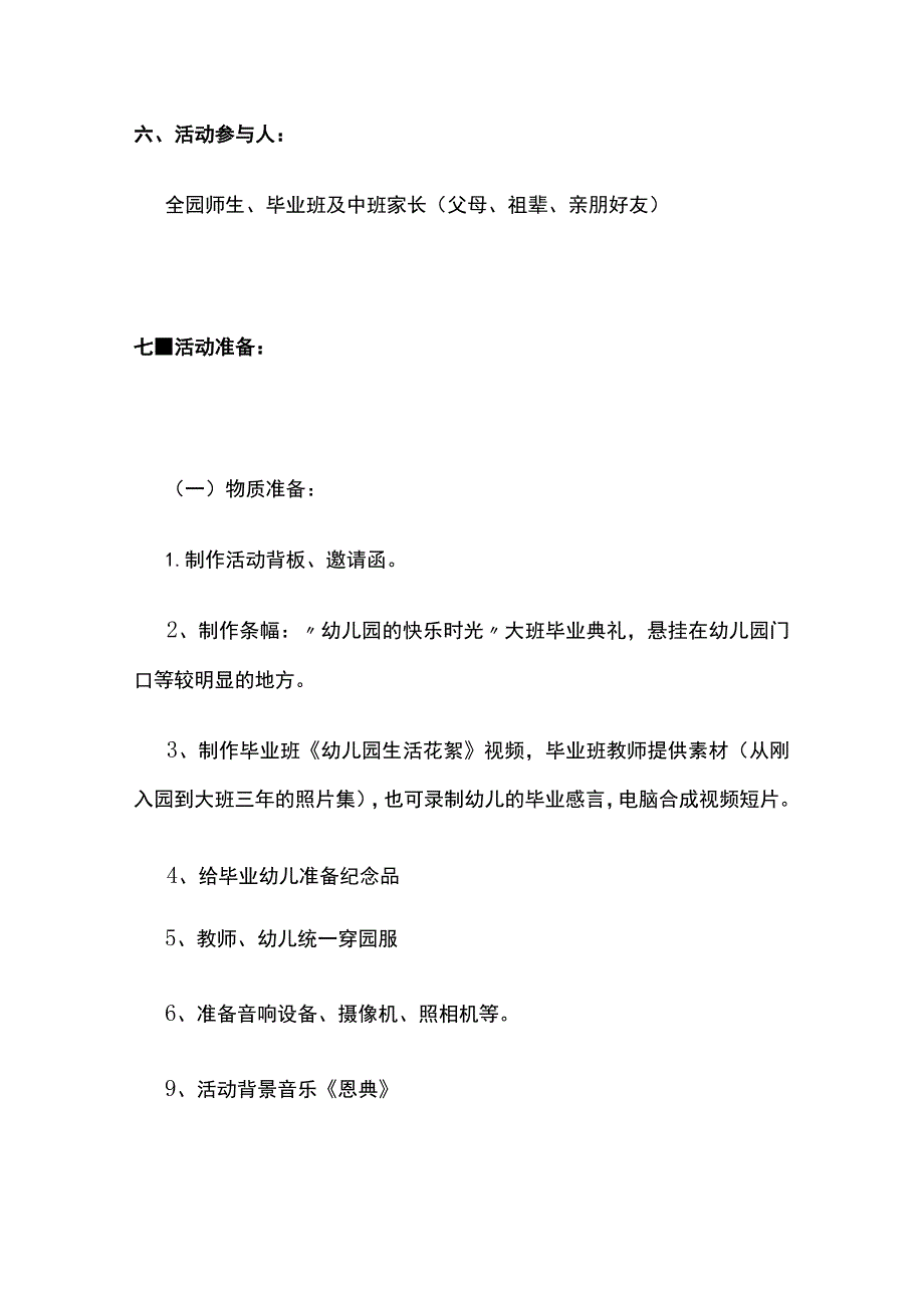 幼儿园大班毕业典礼活动方案多套汇编.docx_第2页