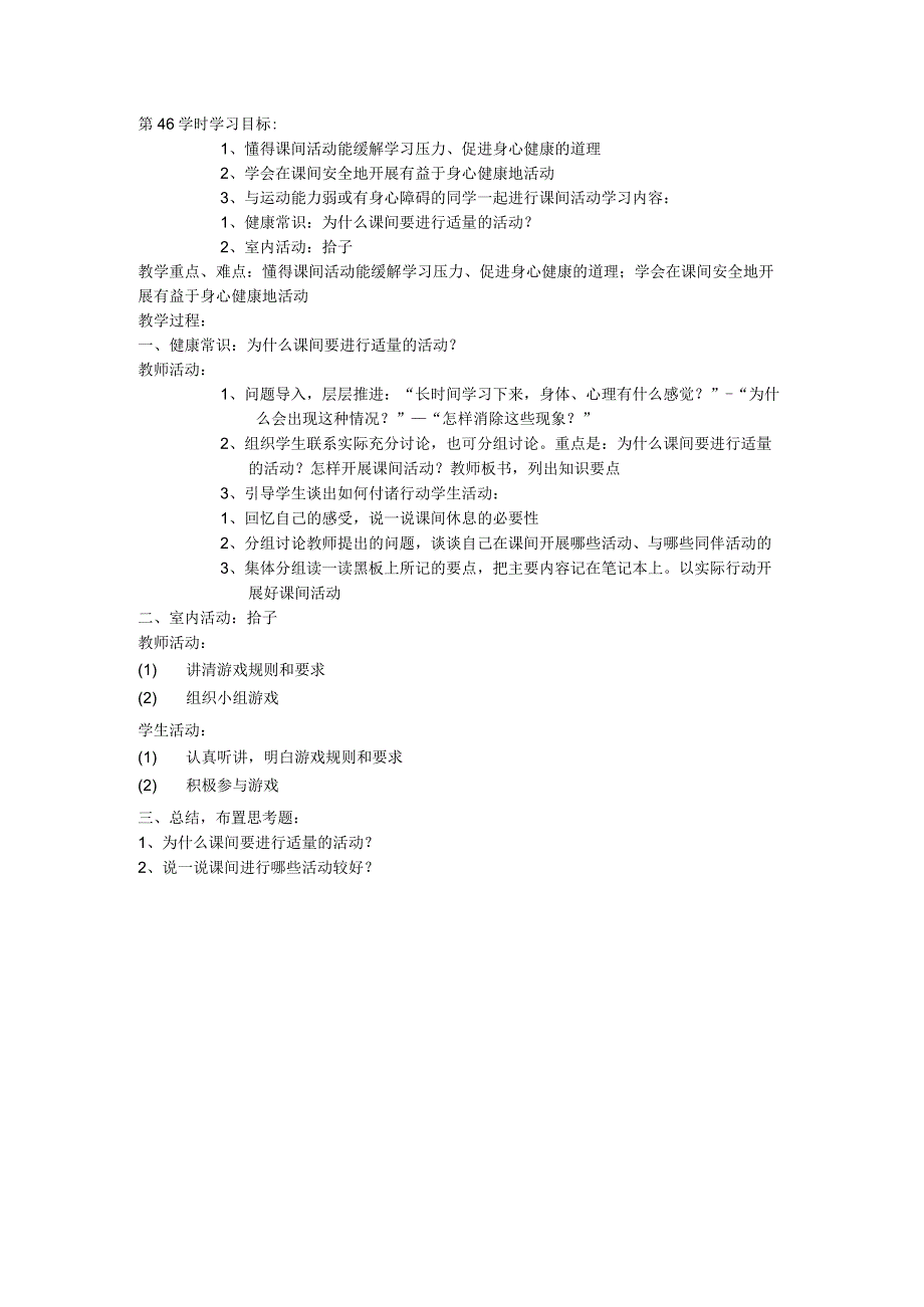 五年级体育教案第46课.docx_第1页