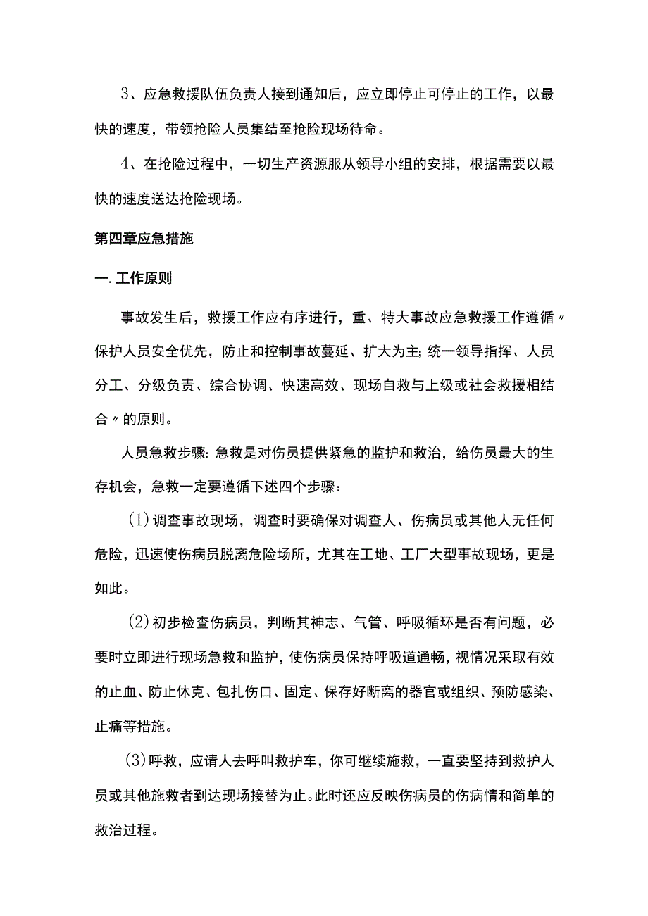 应急救援预案 .docx_第3页