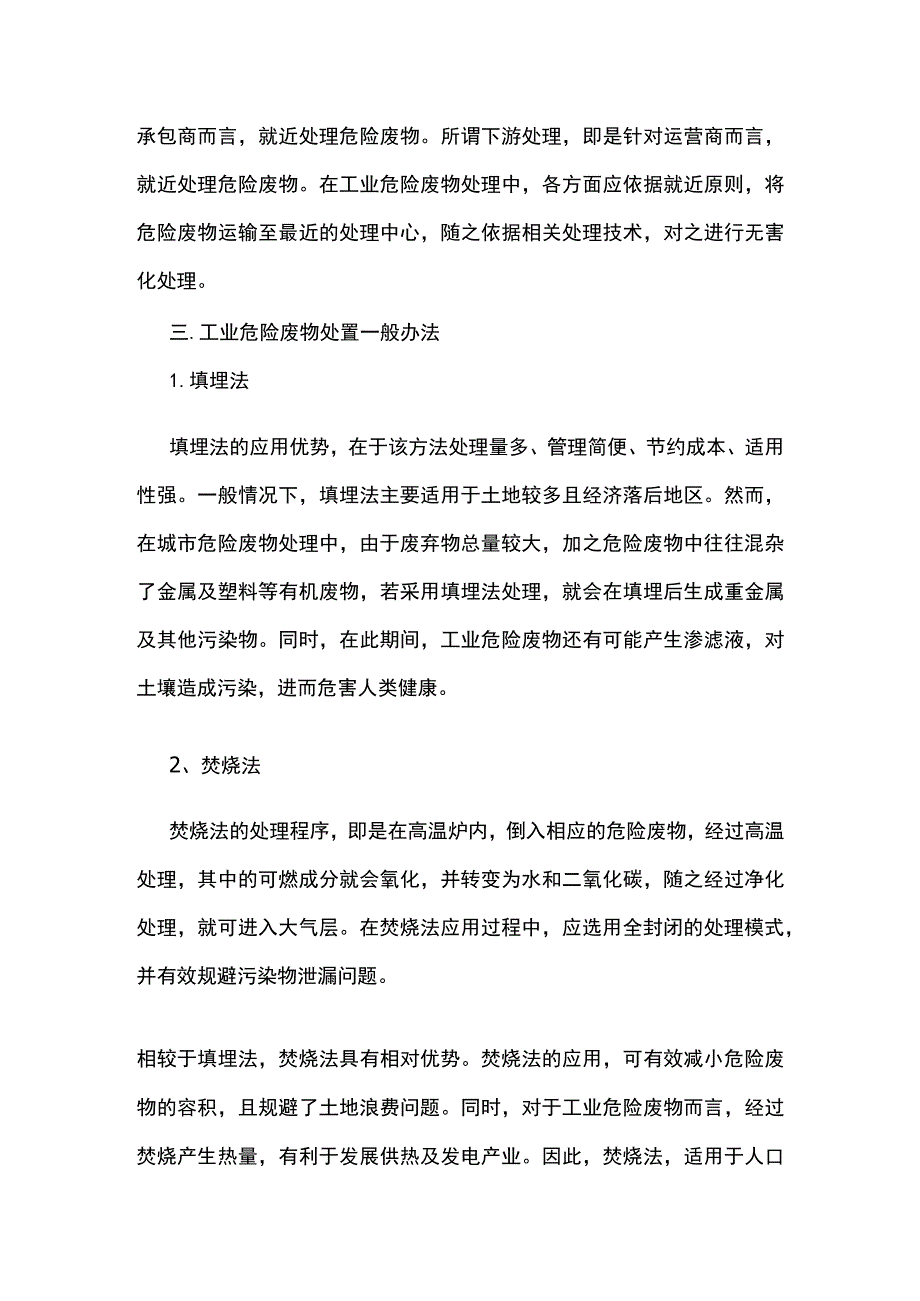 工业危废的处理与处置技术.docx_第2页