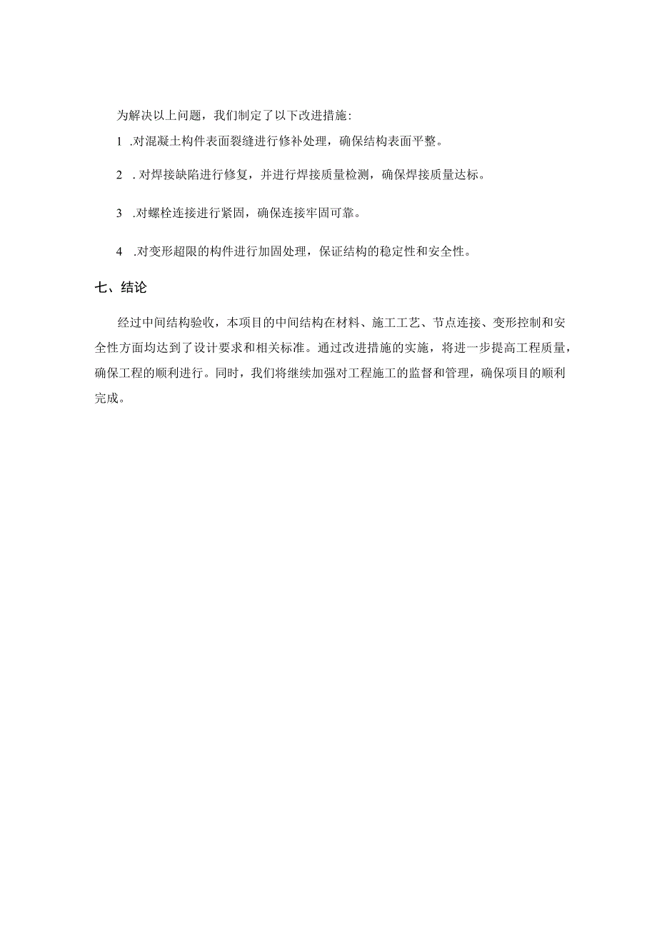 中间结构验收汇报材料.docx_第3页