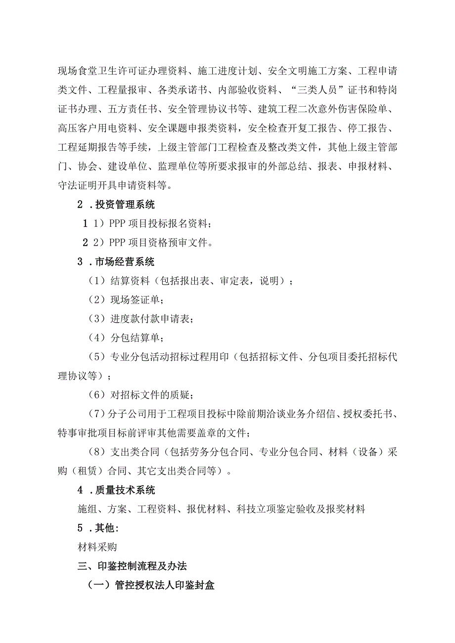 冀建股份字（2018）第28号关于授权印鉴使用控制管理办法（新）.docx_第3页