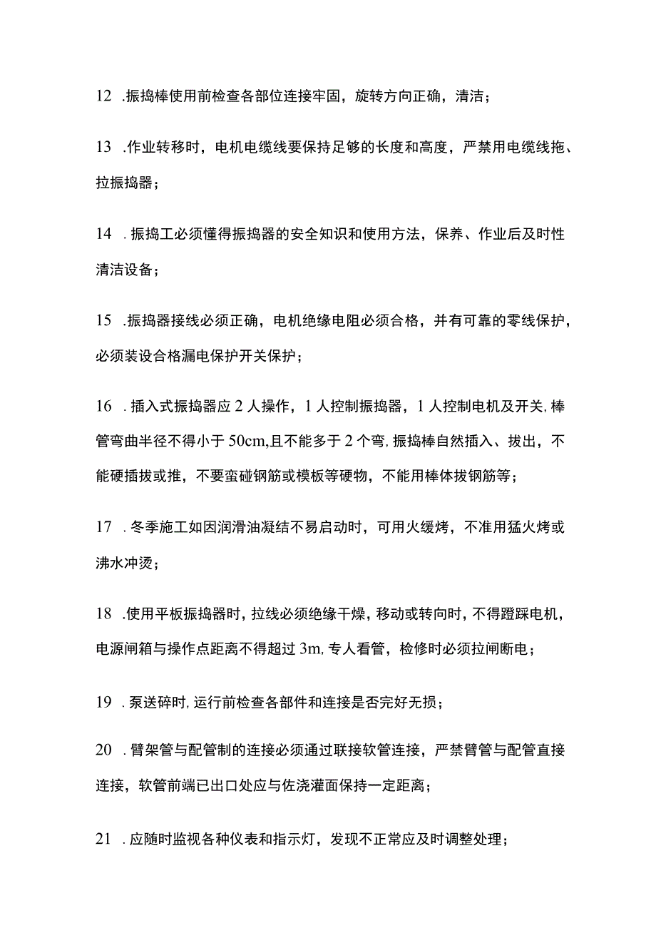 砼施工作业安全技术交底内容.docx_第2页