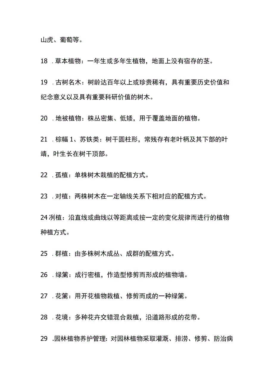 园林行业专业术语全套.docx_第3页