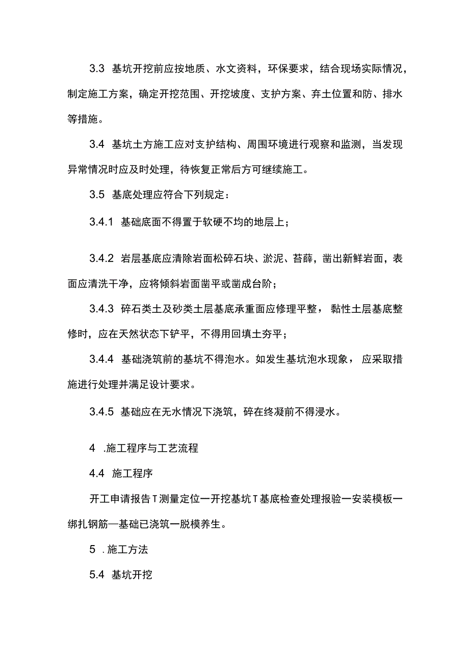 桥梁工程施工方案.docx_第2页