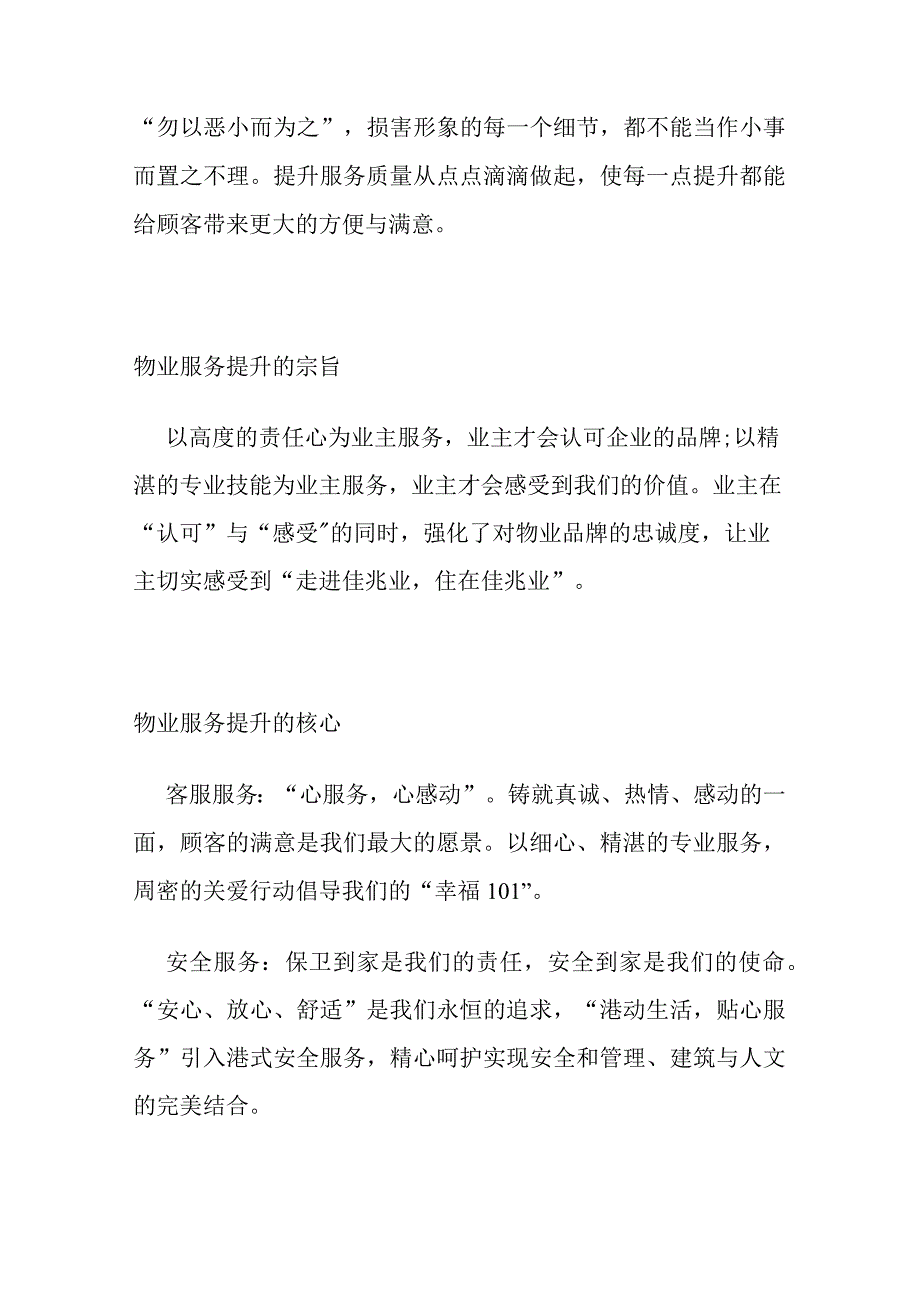 某小区物业服务提升方案.docx_第2页